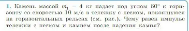 Условие номер 1 (страница 130) гдз по физике 10 класс Мякишев, Буховцев, учебник