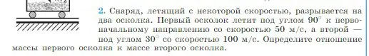 Условие номер 2 (страница 130) гдз по физике 10 класс Мякишев, Буховцев, учебник