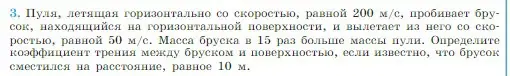 Условие номер 3 (страница 130) гдз по физике 10 класс Мякишев, Буховцев, учебник