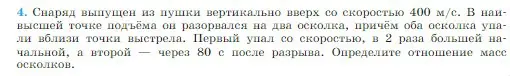 Условие номер 4 (страница 130) гдз по физике 10 класс Мякишев, Буховцев, учебник