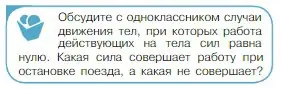 Условие номер 2 (страница 133) гдз по физике 10 класс Мякишев, Буховцев, учебник