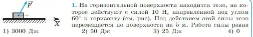 Условие номер 1 (страница 134) гдз по физике 10 класс Мякишев, Буховцев, учебник