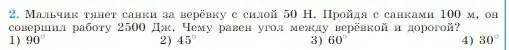 Условие номер 2 (страница 134) гдз по физике 10 класс Мякишев, Буховцев, учебник