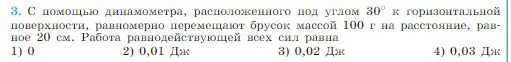 Условие номер 3 (страница 134) гдз по физике 10 класс Мякишев, Буховцев, учебник