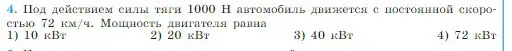 Условие номер 4 (страница 134) гдз по физике 10 класс Мякишев, Буховцев, учебник