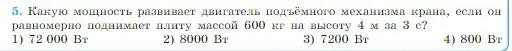 Условие номер 5 (страница 134) гдз по физике 10 класс Мякишев, Буховцев, учебник