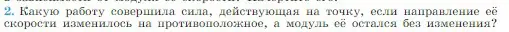 Условие номер 2 (страница 136) гдз по физике 10 класс Мякишев, Буховцев, учебник