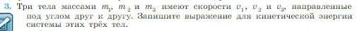 Условие номер 3 (страница 136) гдз по физике 10 класс Мякишев, Буховцев, учебник