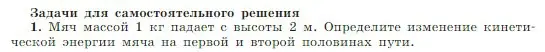 Условие номер 1 (страница 139) гдз по физике 10 класс Мякишев, Буховцев, учебник