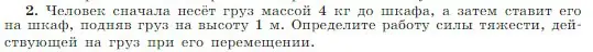 Условие номер 2 (страница 139) гдз по физике 10 класс Мякишев, Буховцев, учебник