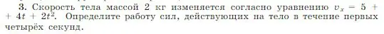 Условие номер 3 (страница 139) гдз по физике 10 класс Мякишев, Буховцев, учебник