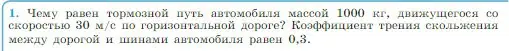 Условие номер 1 (страница 139) гдз по физике 10 класс Мякишев, Буховцев, учебник