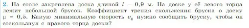 Условие номер 2 (страница 139) гдз по физике 10 класс Мякишев, Буховцев, учебник