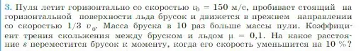 Условие номер 3 (страница 139) гдз по физике 10 класс Мякишев, Буховцев, учебник