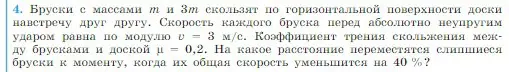 Условие номер 4 (страница 139) гдз по физике 10 класс Мякишев, Буховцев, учебник