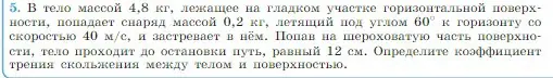 Условие номер 5 (страница 139) гдз по физике 10 класс Мякишев, Буховцев, учебник