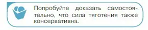 Условие номер 2 (страница 142) гдз по физике 10 класс Мякишев, Буховцев, учебник