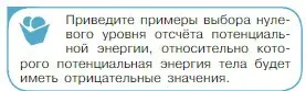 Условие номер 1 (страница 144) гдз по физике 10 класс Мякишев, Буховцев, учебник