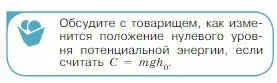 Условие номер 2 (страница 144) гдз по физике 10 класс Мякишев, Буховцев, учебник