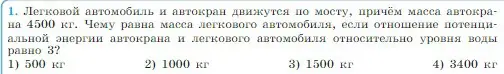 Условие номер 1 (страница 145) гдз по физике 10 класс Мякишев, Буховцев, учебник