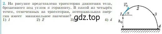 Условие номер 2 (страница 145) гдз по физике 10 класс Мякишев, Буховцев, учебник