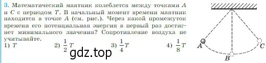 Условие номер 3 (страница 145) гдз по физике 10 класс Мякишев, Буховцев, учебник