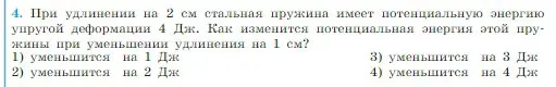 Условие номер 4 (страница 145) гдз по физике 10 класс Мякишев, Буховцев, учебник