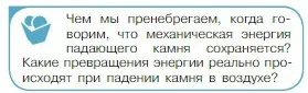 Условие номер 1 (страница 147) гдз по физике 10 класс Мякишев, Буховцев, учебник