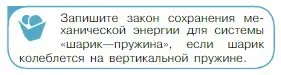 Условие номер 2 (страница 148) гдз по физике 10 класс Мякишев, Буховцев, учебник