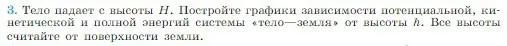 Условие номер 3 (страница 148) гдз по физике 10 класс Мякишев, Буховцев, учебник