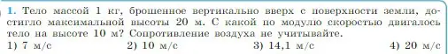 Условие номер 1 (страница 148) гдз по физике 10 класс Мякишев, Буховцев, учебник