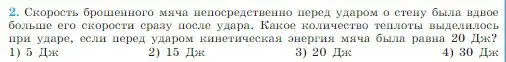 Условие номер 2 (страница 148) гдз по физике 10 класс Мякишев, Буховцев, учебник