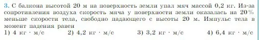 Условие номер 3 (страница 148) гдз по физике 10 класс Мякишев, Буховцев, учебник