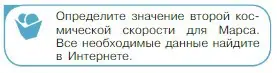 Условие номер 2 (страница 151) гдз по физике 10 класс Мякишев, Буховцев, учебник