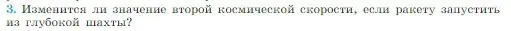 Условие номер 3 (страница 151) гдз по физике 10 класс Мякишев, Буховцев, учебник