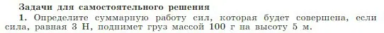 Условие номер 1 (страница 154) гдз по физике 10 класс Мякишев, Буховцев, учебник