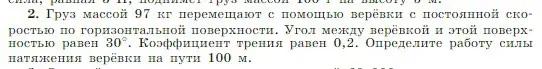 Условие номер 2 (страница 154) гдз по физике 10 класс Мякишев, Буховцев, учебник