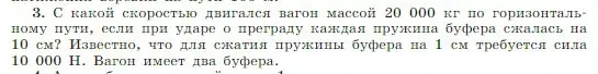 Условие номер 3 (страница 154) гдз по физике 10 класс Мякишев, Буховцев, учебник