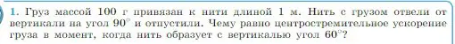 Условие номер 1 (страница 154) гдз по физике 10 класс Мякишев, Буховцев, учебник