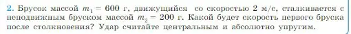 Условие номер 2 (страница 154) гдз по физике 10 класс Мякишев, Буховцев, учебник