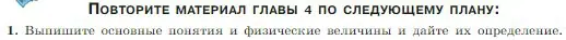 Условие номер 1 (страница 154) гдз по физике 10 класс Мякишев, Буховцев, учебник