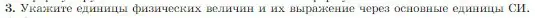 Условие номер 3 (страница 154) гдз по физике 10 класс Мякишев, Буховцев, учебник