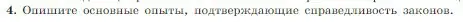 Условие номер 4 (страница 154) гдз по физике 10 класс Мякишев, Буховцев, учебник