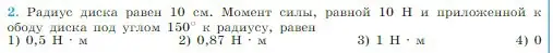 Условие номер 2 (страница 158) гдз по физике 10 класс Мякишев, Буховцев, учебник