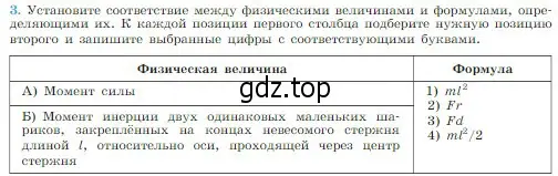 Условие номер 3 (страница 158) гдз по физике 10 класс Мякишев, Буховцев, учебник