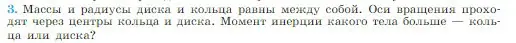 Условие номер 3 (страница 161) гдз по физике 10 класс Мякишев, Буховцев, учебник