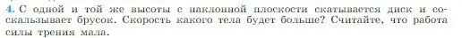 Условие номер 4 (страница 161) гдз по физике 10 класс Мякишев, Буховцев, учебник