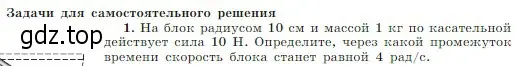 Условие номер 1 (страница 164) гдз по физике 10 класс Мякишев, Буховцев, учебник