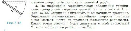 Условие номер 2 (страница 164) гдз по физике 10 класс Мякишев, Буховцев, учебник