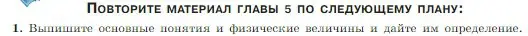 Условие номер 1 (страница 164) гдз по физике 10 класс Мякишев, Буховцев, учебник